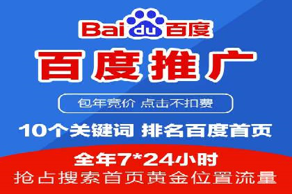 百度竞价排名服务如何帮助企业实现精准营销